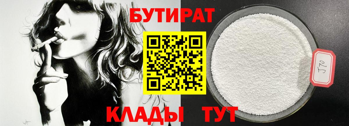 БУТИРАТ оксибутират Тайшет