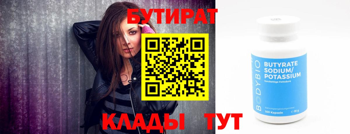БУТИРАТ 99%  Бутират  Тайшет  Вход с VPN 