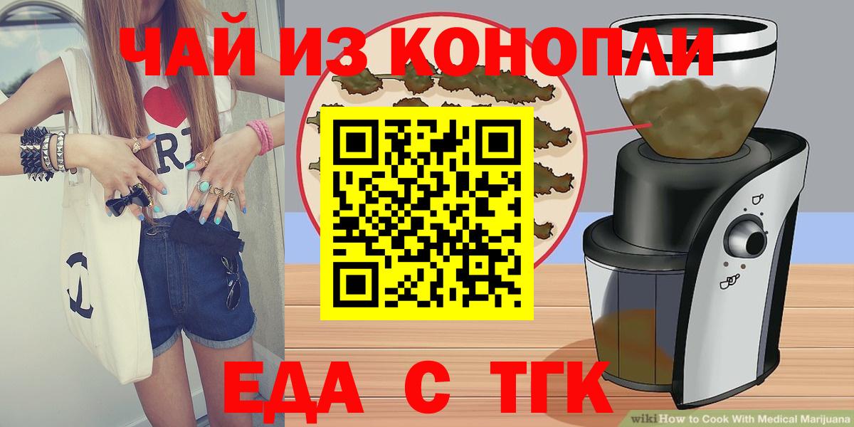 Еда ТГК марихуана Тайшет