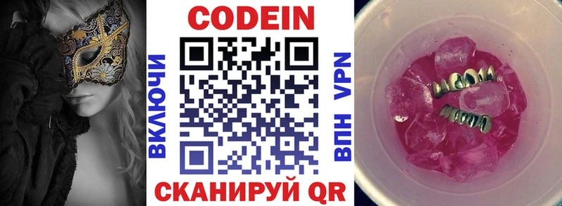 Кодеин напиток Lean (лин) Тайшет