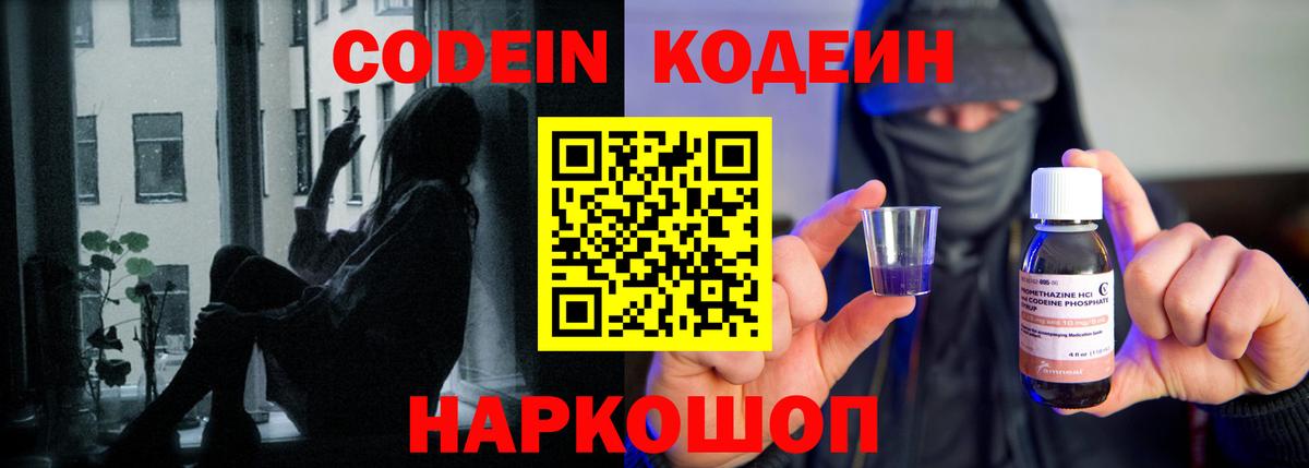 Кодеин напиток Lean (лин) Тайшет
