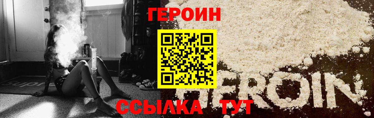 ГЕРОИН афганец  Вход с VPN  Тайшет 