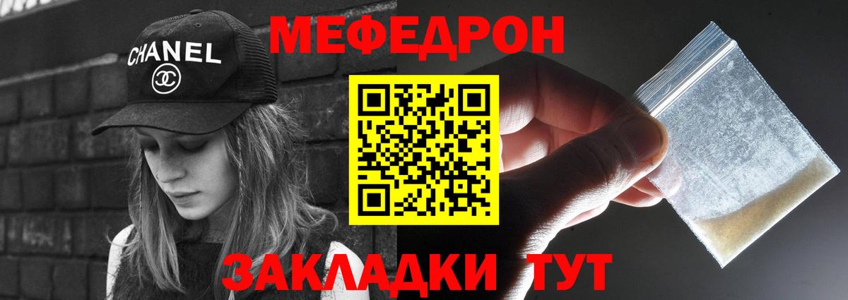 Меф мяу мяу мука Тайшет