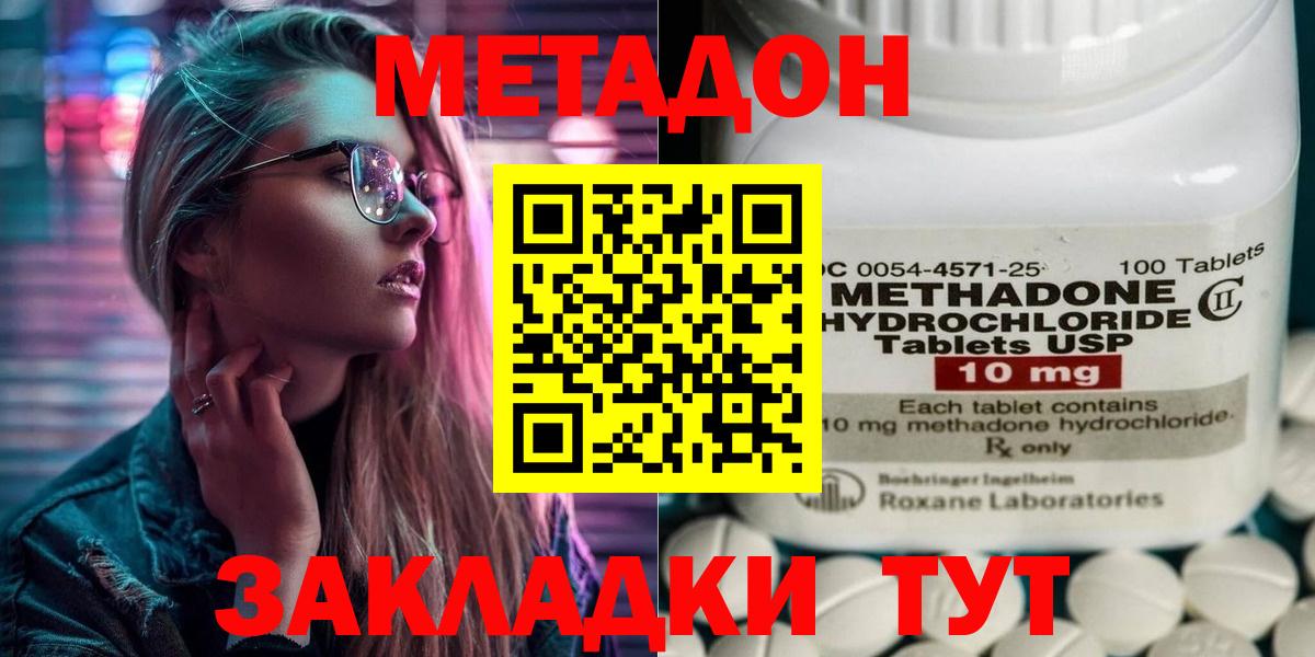 МЕТАДОН methadone Тайшет