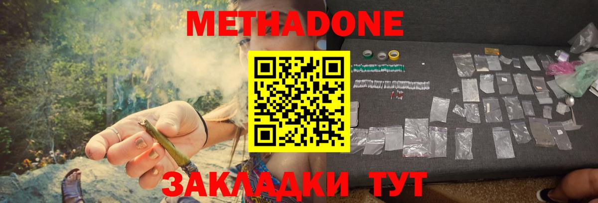 Метадон VHQ  мега   Тайшет  Вход с VPN  Метадон кристалл 