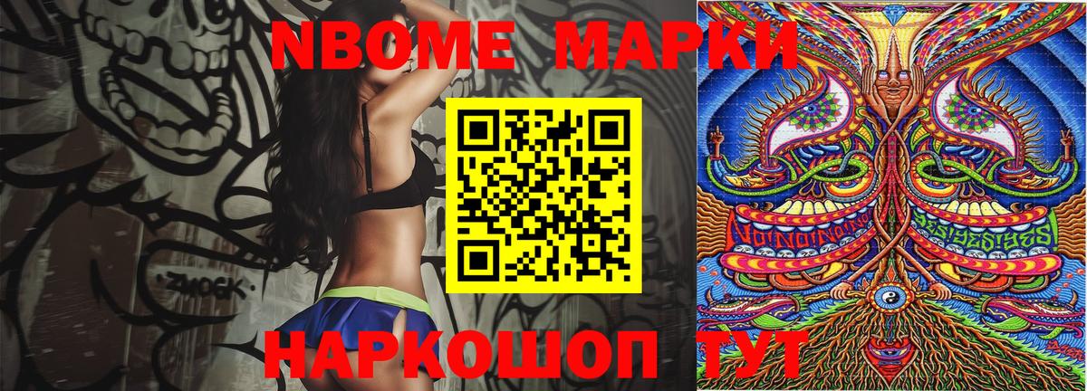 Марки N-bome 1,8мг  Марки N-bome 1,8мг  Тайшет 